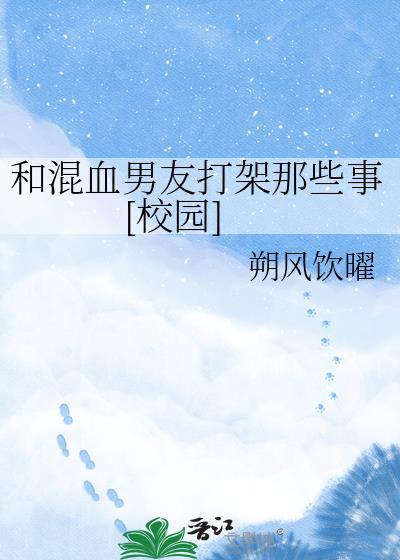 混血男朋友都是怎么找的