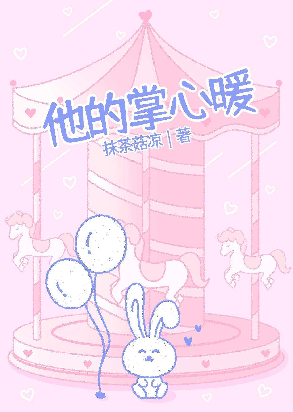 他的掌心宠