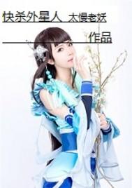 打外星人游戏