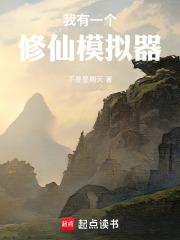 我有一个修仙模拟器免费