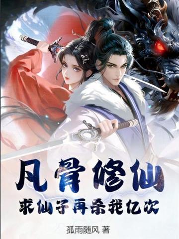 仙凡求索