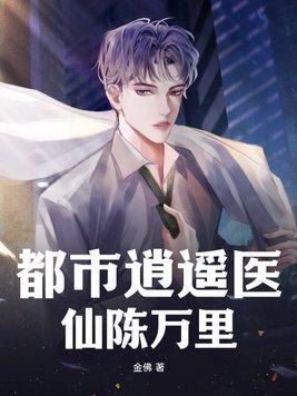 都市逍遥医仙陈万里最新章节 - 全文免费阅读