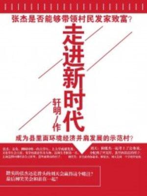 走进新时代男声版