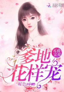 天价萌宝