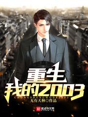 重生我的2002大学时代