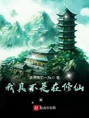 我真不是修仙大佬漫画