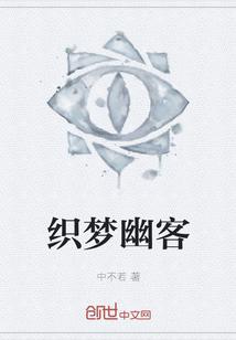 织梦岛 幽灵回家