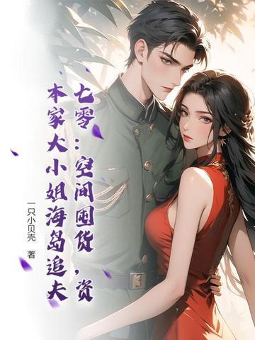 七零空间囤货