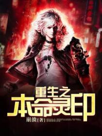 本命灵虫全文txt免费阅读