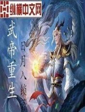 武帝重生秦风免费阅读