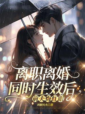 离婚了又跟前夫在一起说明了什么