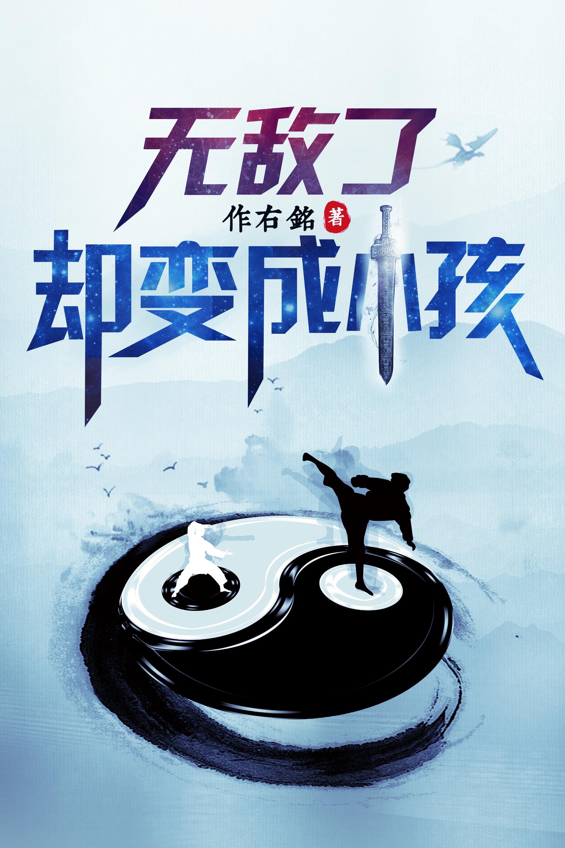 却变成小孩txt