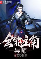 全能主角导师123