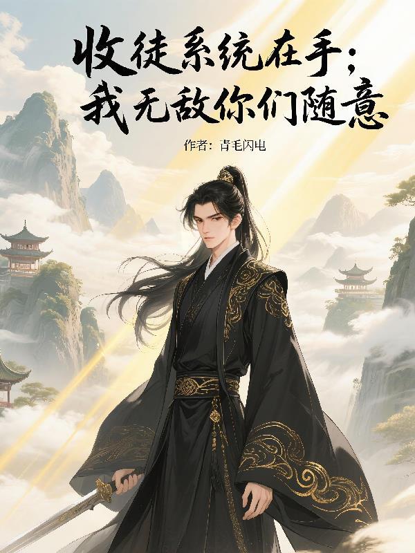 收徒系统排行榜