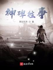 原神神碑