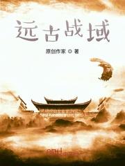 远古战纪