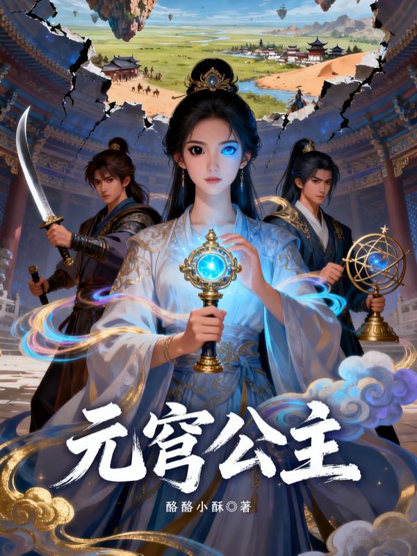 元秀公主