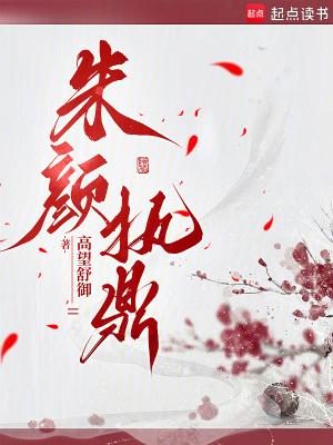 朱颜百科