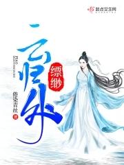 缥缈云海