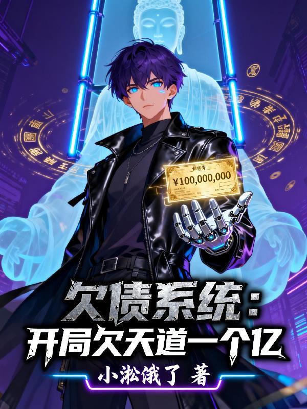 欠债还钱系统