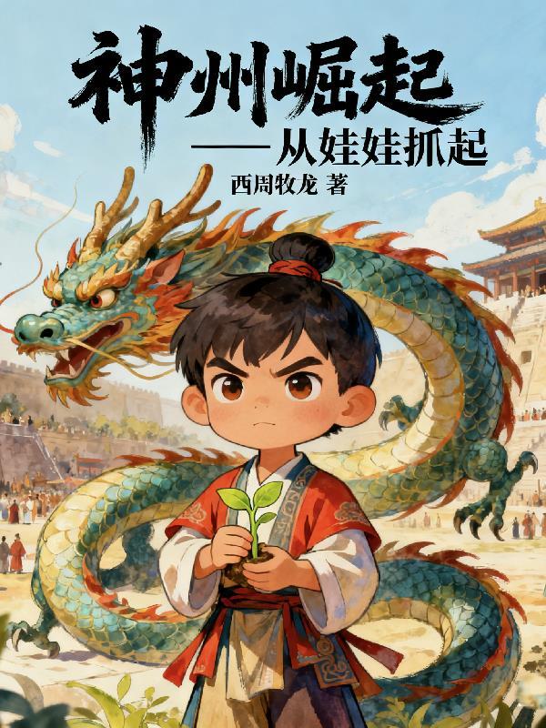 神州崛起演讲稿
