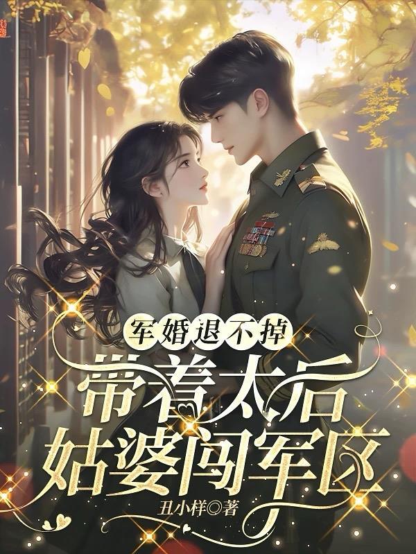 军婚退不掉