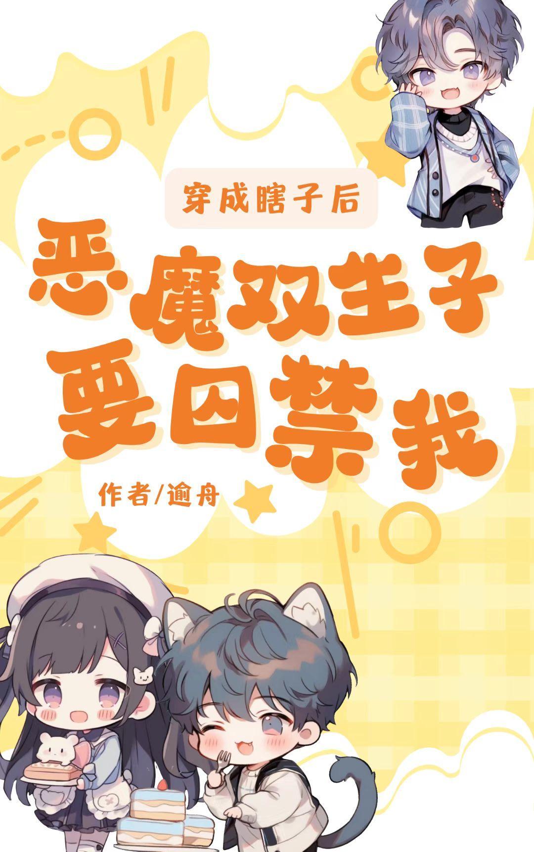 穿越成瞎子主受