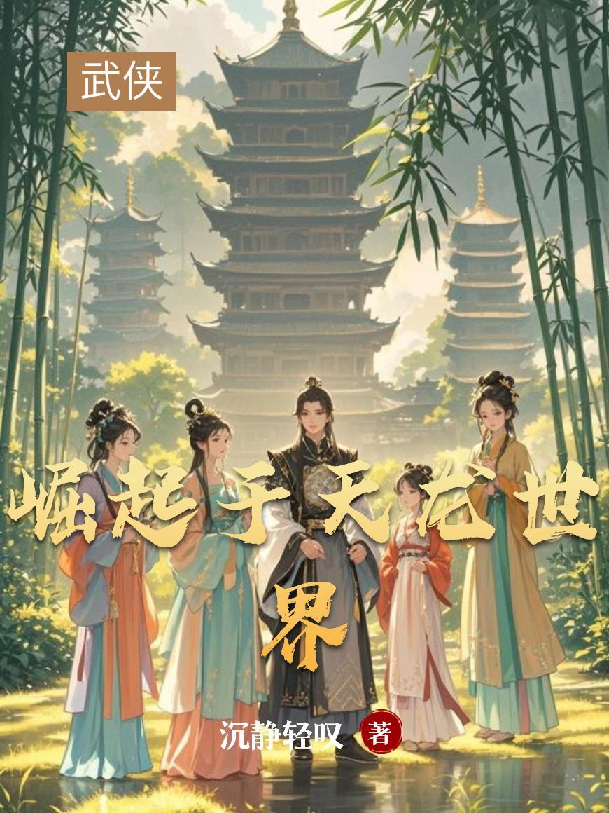 崛起于天龙世界怎么玩