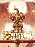 英雄联盟之我有梦想