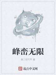 峰峦无限现在在哪