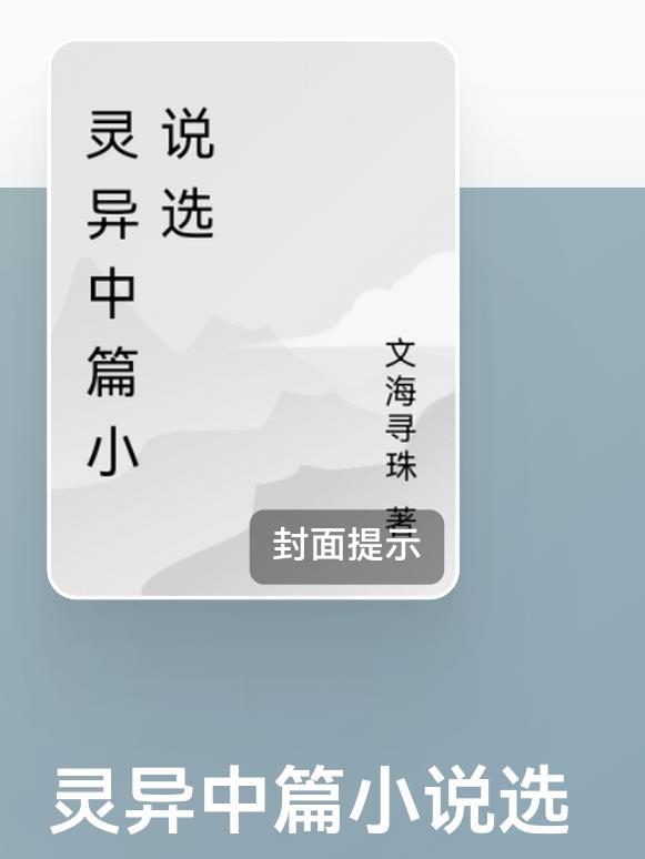 “灵异”