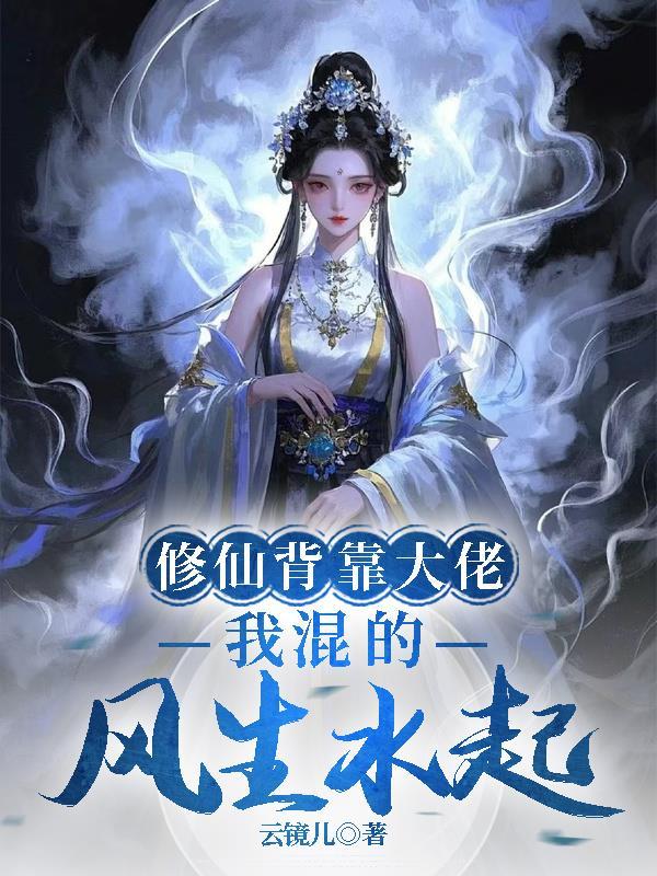 我修仙靠被动