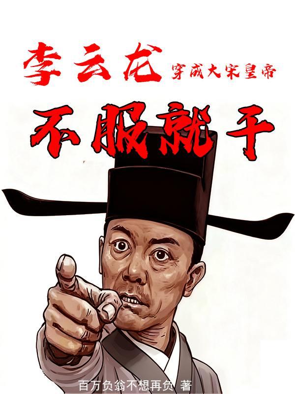 穿越成李云龙用草药