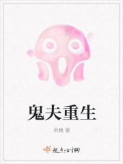 重生鬼夫夫