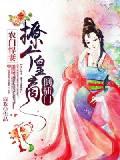 言情农门悍妇撩夫忙