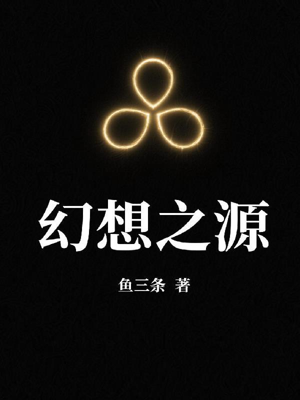 幻想之声