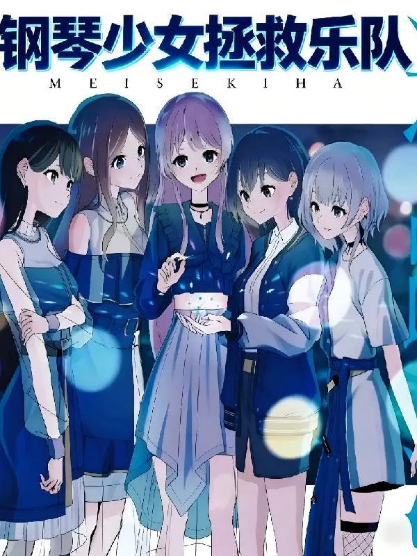 3d钢琴少女