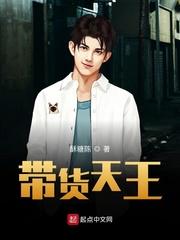 2020带货王