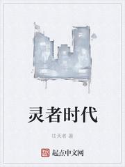 灵者是什么意思