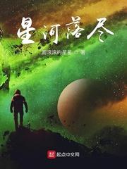 星河落尽千帆过从此人间无颜色