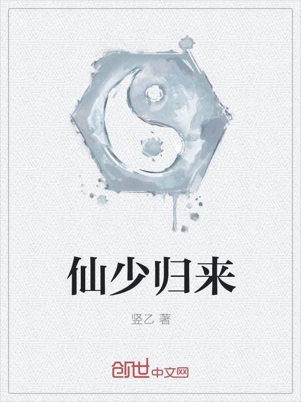 第一章仙归