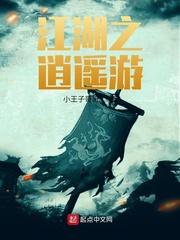 江湖逍遥游原唱
