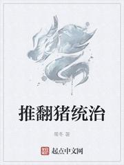 推翻统治叫什么