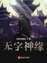 无 字源