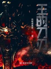 王刀是谁