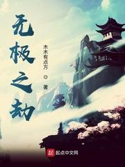 无极之界