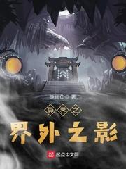 异界之行