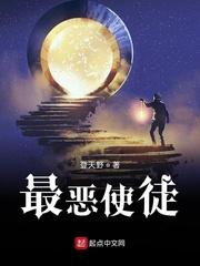 最厉害的使徒