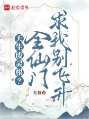 白日飞升谁见来免费阅读