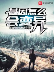 基因变异该怎么办